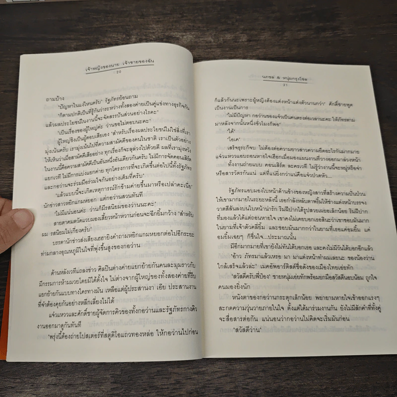 เจ้าหญิงของนาย เจ้าชายของฉัน - นภชล & หนุ่มกรุงโซล รูปที่ 7