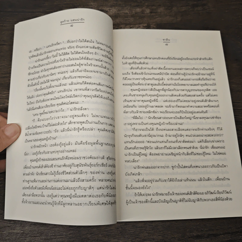 สุดร้ายแสนน่ารัก - ชาลีน รูปที่ 7