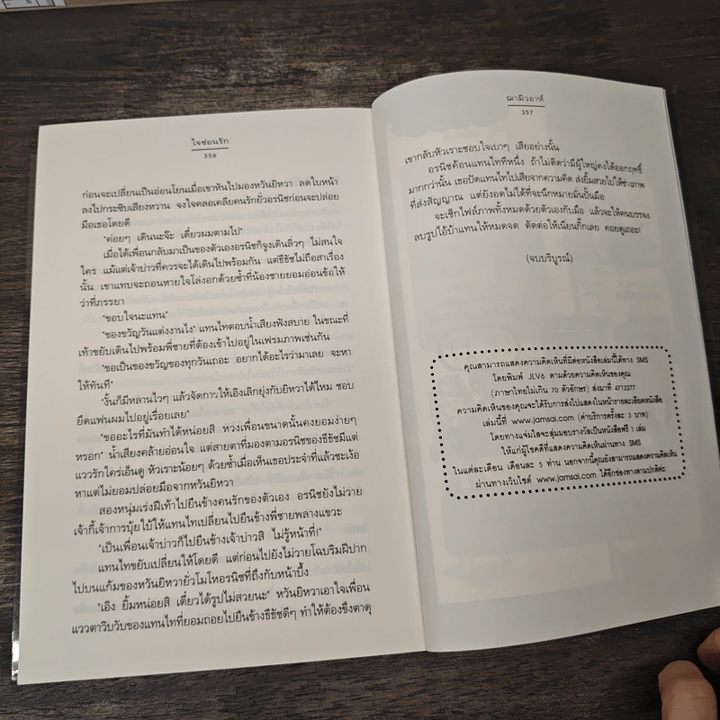 ใจซ่อนรัก - ฌามิวอาห์ รูปที่ 8