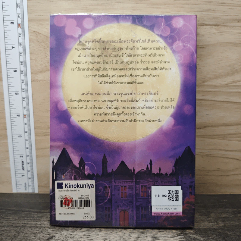 A Certain Wolfish Charm ดยุคหมาป่าเจ้าเสน่ห์ - Lydia Dare, กัญชลิกา รูปที่ 5