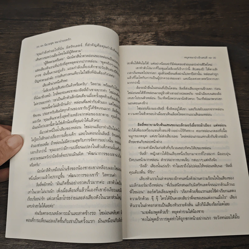 A Certain Wolfish Charm ดยุคหมาป่าเจ้าเสน่ห์ - Lydia Dare, กัญชลิกา รูปที่ 7