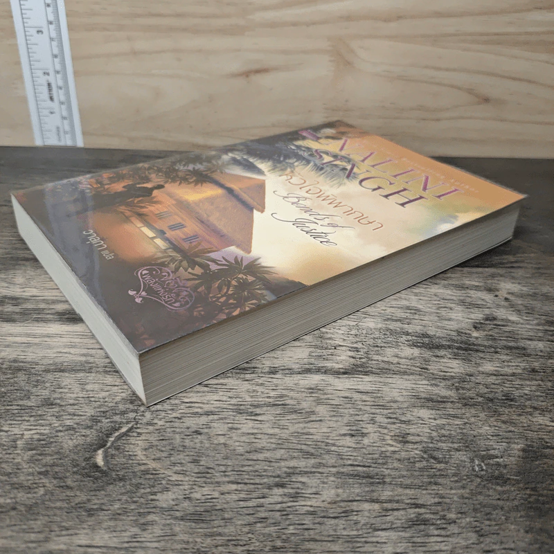 หัวใจพิพากษา Bonds of Justice - Nalini Singh รูปที่ 3