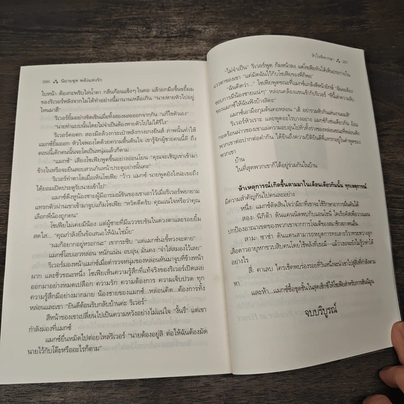 หัวใจพิพากษา Bonds of Justice - Nalini Singh รูปที่ 8