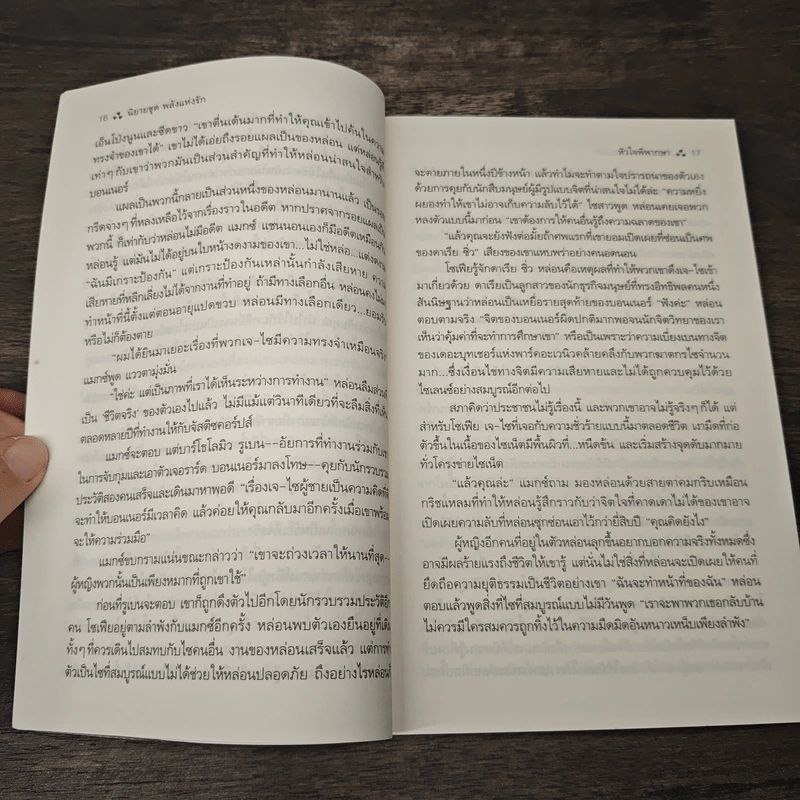 หัวใจพิพากษา Bonds of Justice - Nalini Singh รูปที่ 7