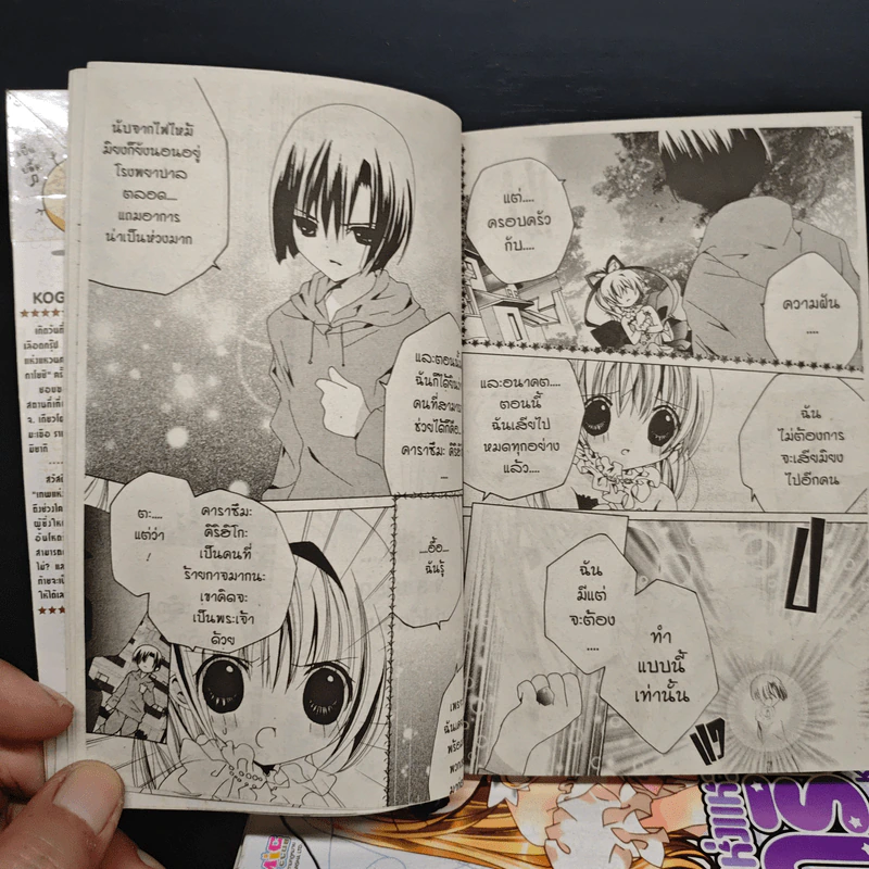 เทพแห่งแหวนคาริน ภาค 2 CHU 7 เล่มจบ รูปที่ 7
