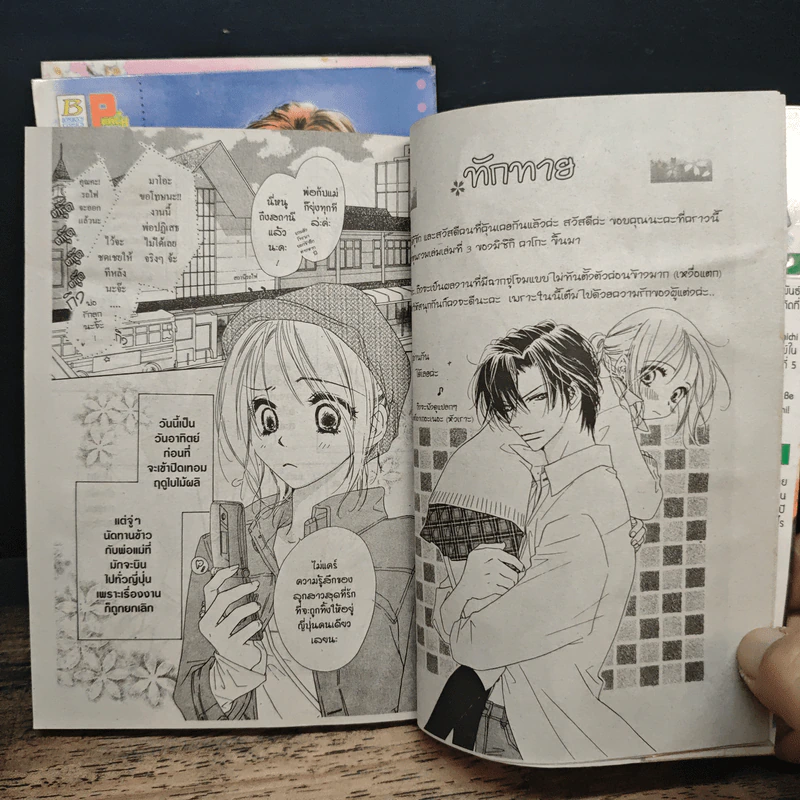 เก็บรักข้างใจเธอ 3 เล่มจบ - Kako Mitsuki รูปที่ 7