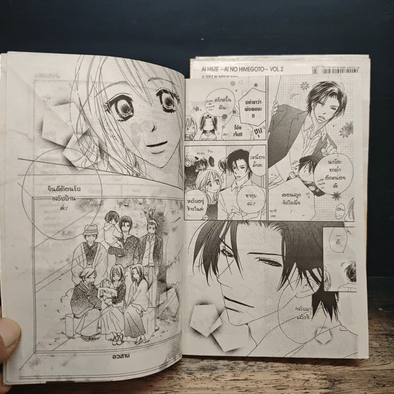 เก็บรักข้างใจเธอ 3 เล่มจบ - Kako Mitsuki รูปที่ 9