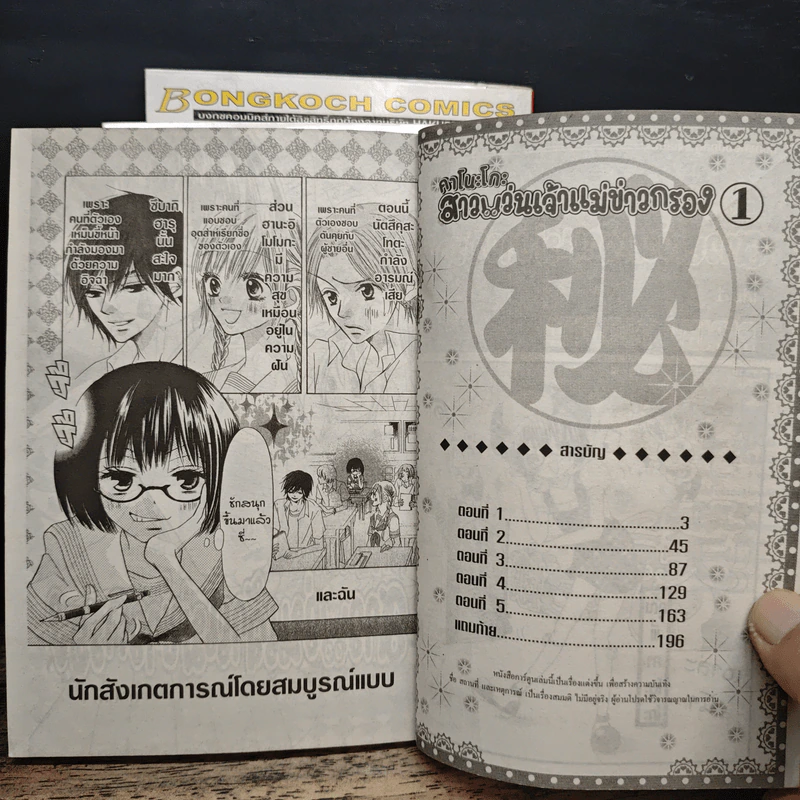 คาโนะโกะ สาวแว่นเจ้าแม่ข่าวกรอง 3 เล่มจบ รูปที่ 7