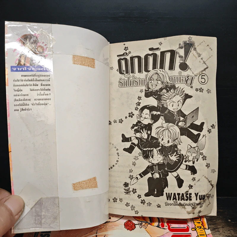 ตึกตัก รักไม่รักช่วยบอกหน่อย 5 เล่มจบ รูปที่ 5