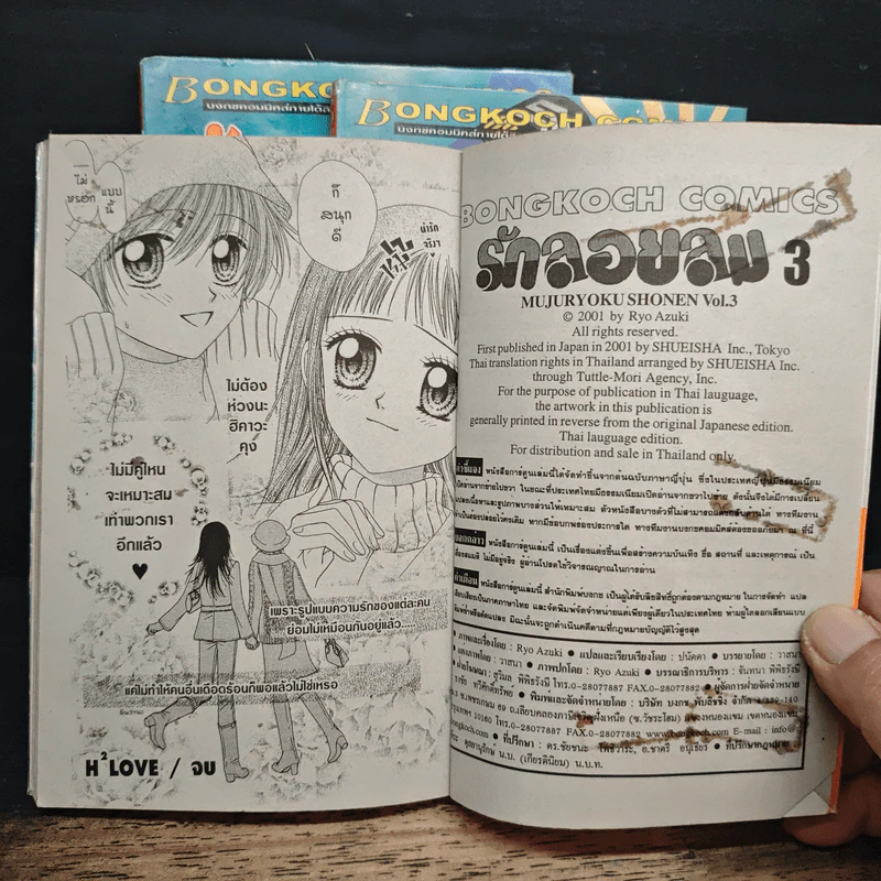 รักลอยลม 3 เล่มจบ - Ryo Azuki รูปที่ 9