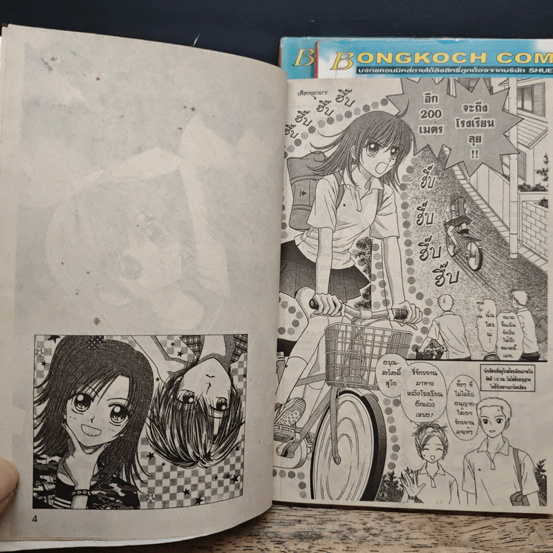 รักลอยลม 3 เล่มจบ - Ryo Azuki รูปที่ 7