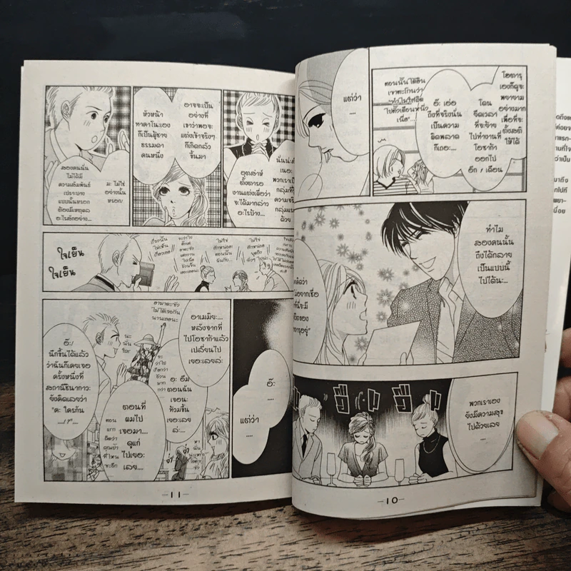 โฮตารุ แสงแห่งรัก เล่ม 7-15 รูปที่ 8