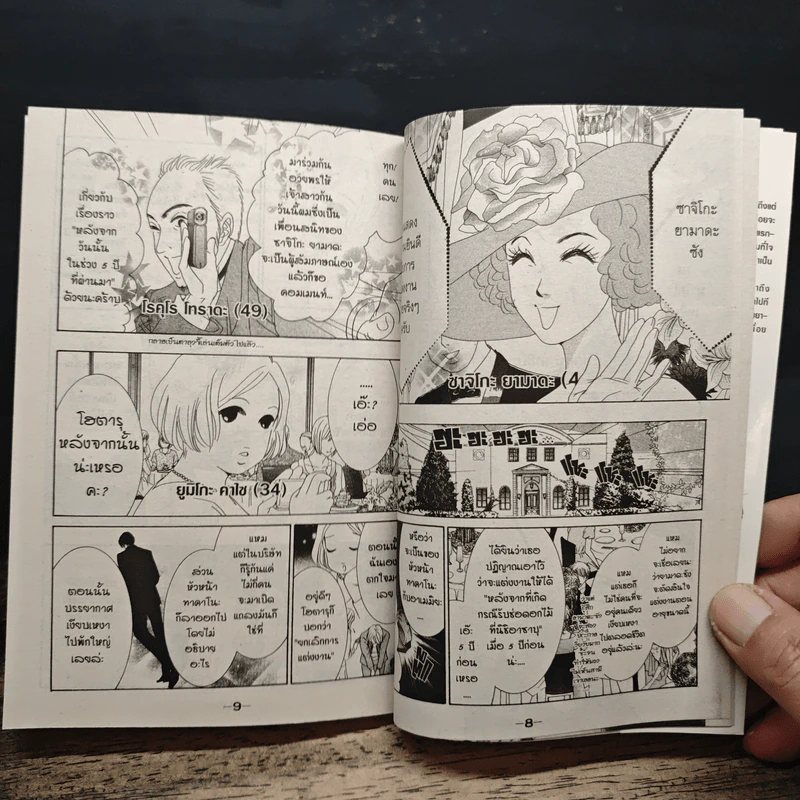 โฮตารุ แสงแห่งรัก เล่ม 7-15 รูปที่ 7