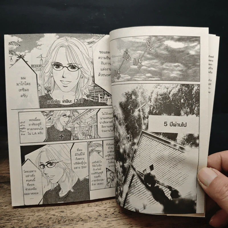 โฮตารุ แสงแห่งรัก เล่ม 7-15 รูปที่ 6
