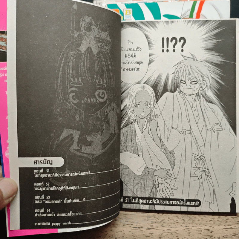 สาวขี้เซากับหนุ่มเอาแต่ใจ เล่ม 7-14 รูปที่ 6