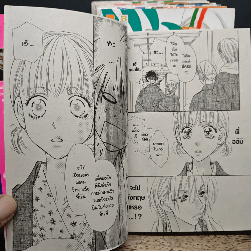 สาวขี้เซากับหนุ่มเอาแต่ใจ เล่ม 7-14 รูปที่ 7