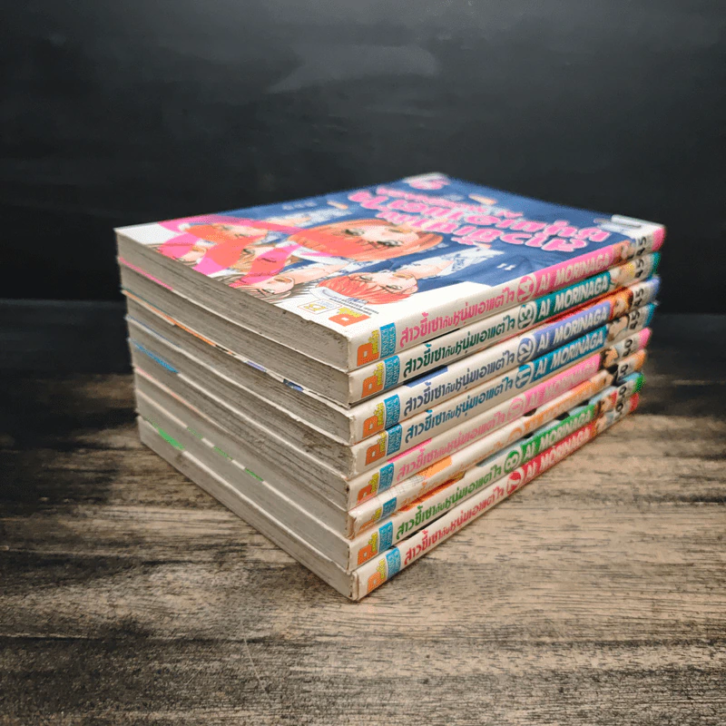 สาวขี้เซากับหนุ่มเอาแต่ใจ เล่ม 7-14 รูปที่ 4