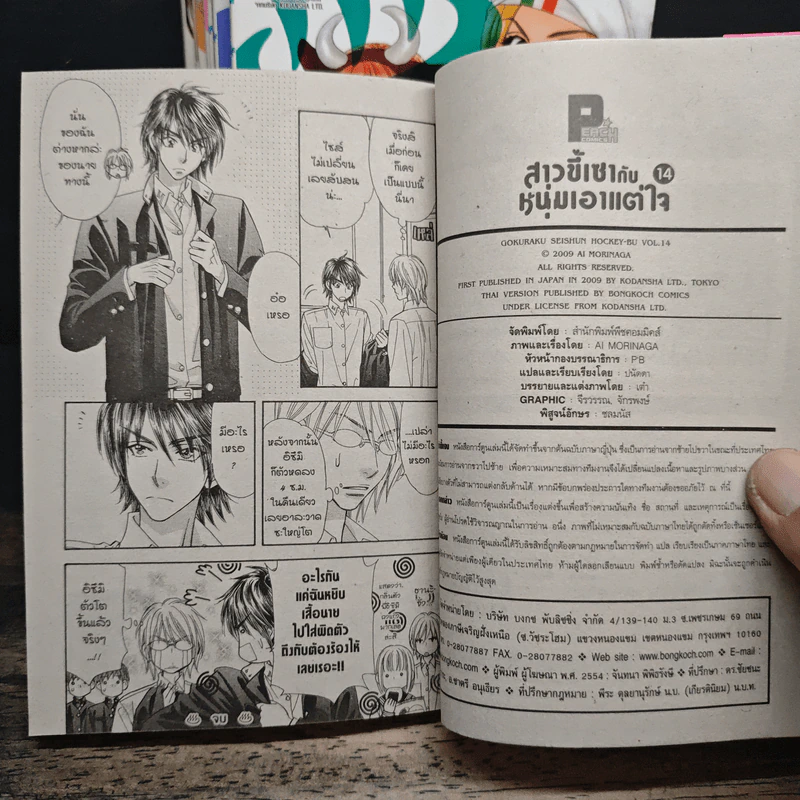 สาวขี้เซากับหนุ่มเอาแต่ใจ เล่ม 7-14 รูปที่ 9