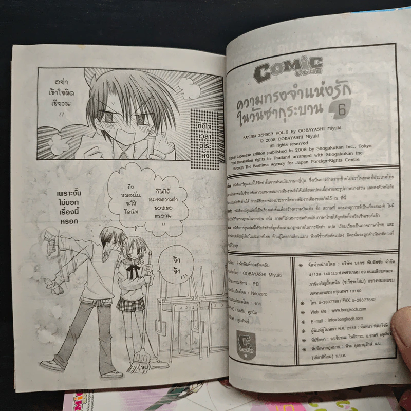 ความทรงจำแห่งรักในวันซากุระบาน 6 เล่มจบ - Oobayashi Miyuki รูปที่ 8