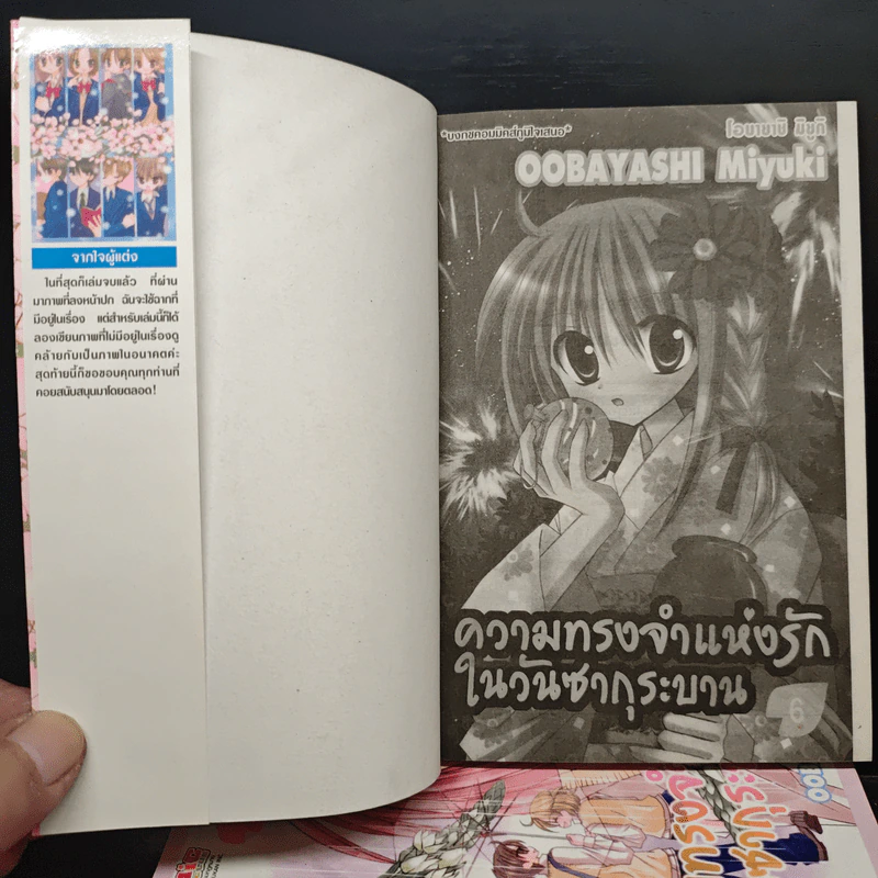 ความทรงจำแห่งรักในวันซากุระบาน 6 เล่มจบ - Oobayashi Miyuki รูปที่ 5