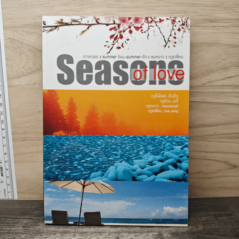 Seasons of Love รูปที่ 1