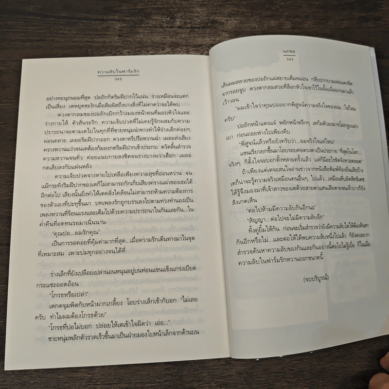ความลับในฟาร์มรัก - นภชล รูปที่ 8