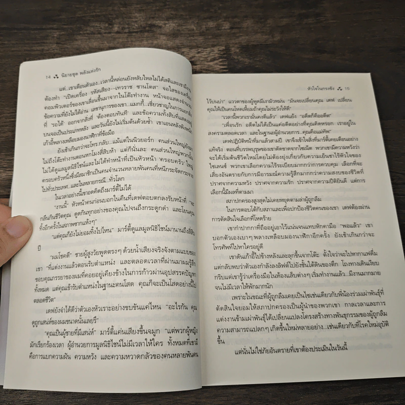 หัวใจในกรงขัง - Nalini Singh, วาลุกา รูปที่ 7