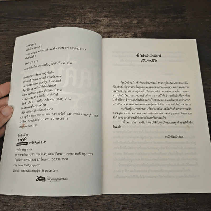 อัคคีบงกช - วรรณศุกร์ รูปที่ 6