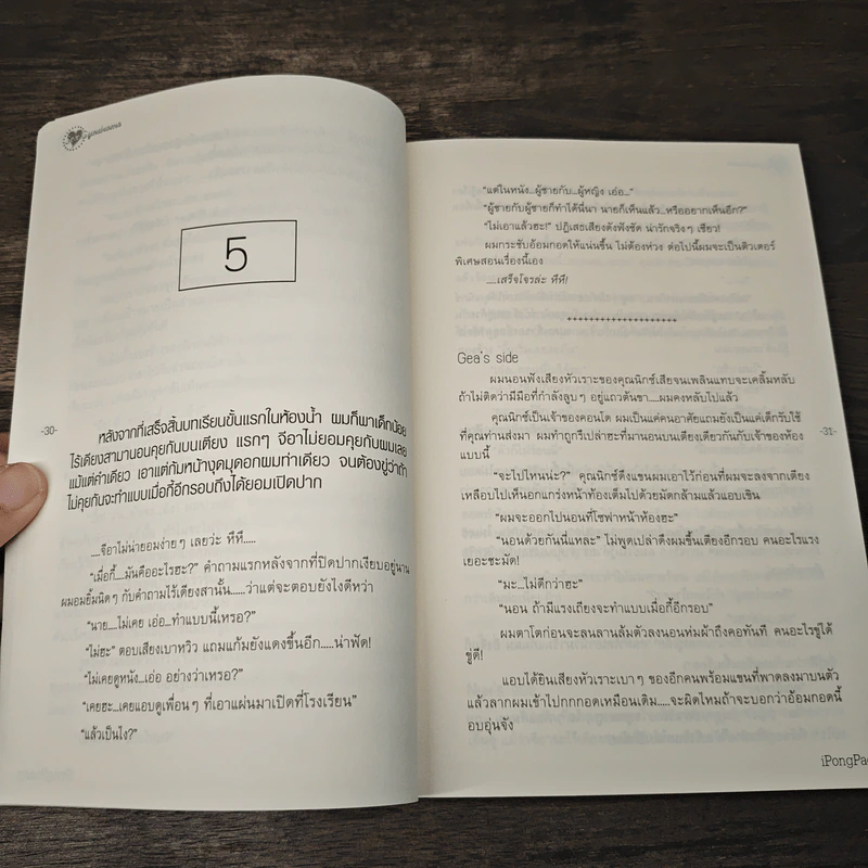 Sex Syndrome - iPongPaeng รูปที่ 7