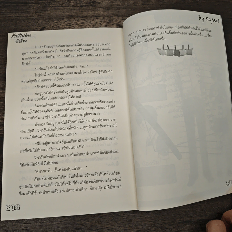 รักนี้ไม่ต้องมีเสียง - Rafael รูปที่ 8