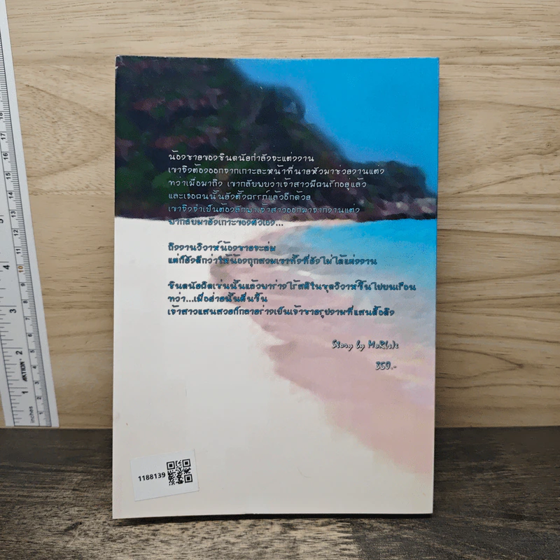 My Wedding - Morse รูปที่ 5
