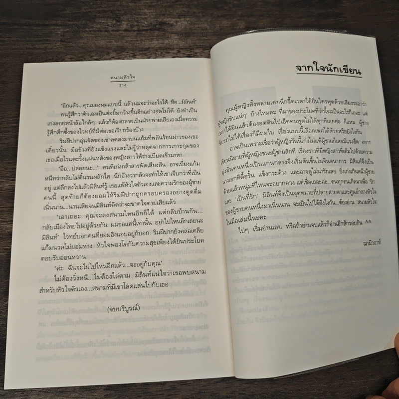 สนามหัวใจ - ฌามิวอาห์ รูปที่ 8
