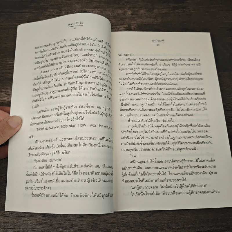 สนามหัวใจ - ฌามิวอาห์ รูปที่ 7