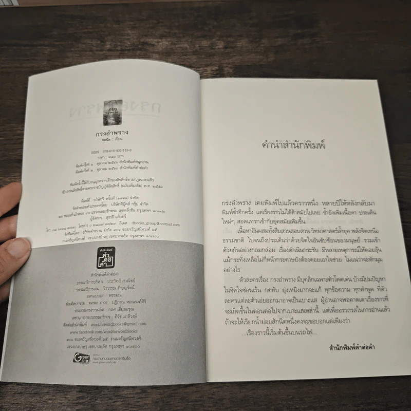 กรงอำพราง - ชลนิล รูปที่ 6