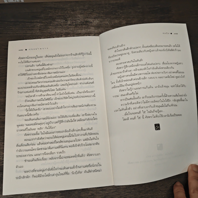 กรงอำพราง - ชลนิล รูปที่ 8