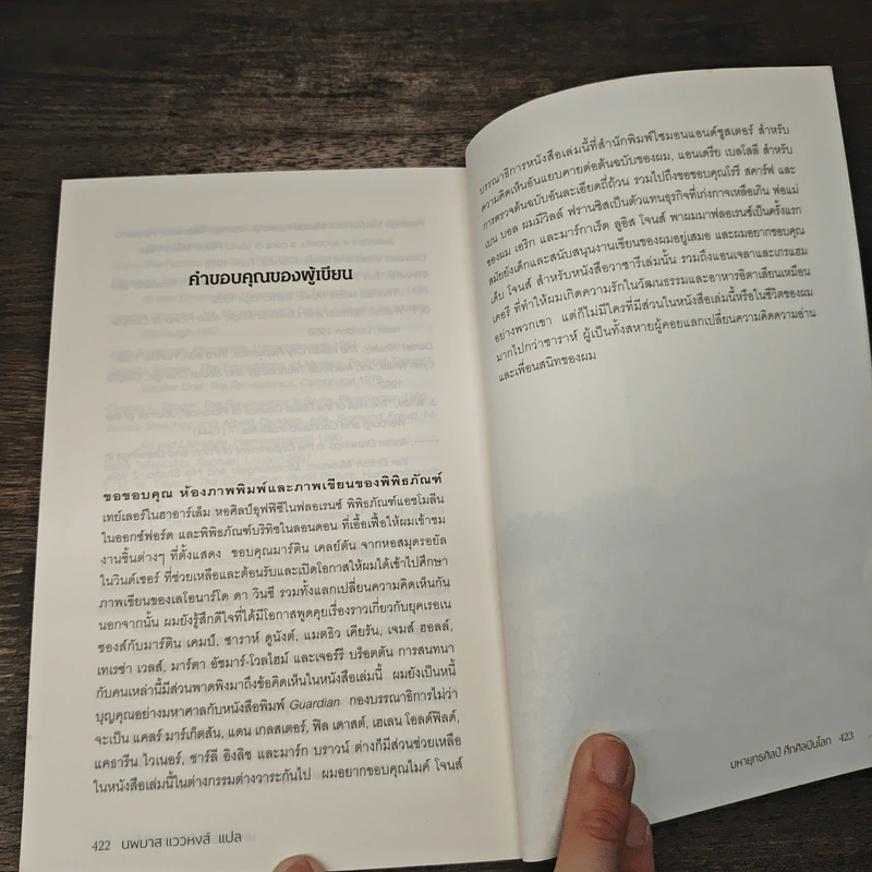 หนังสือ The lost battles มหายุทธ์ศิลป์​ ศึกศิลปินโลก​ เลโอนาร์โด้​ vs มิเคลันเจโล​ - Jonathan Jones, นพมาศ แววหงส์ รูปที่ 9