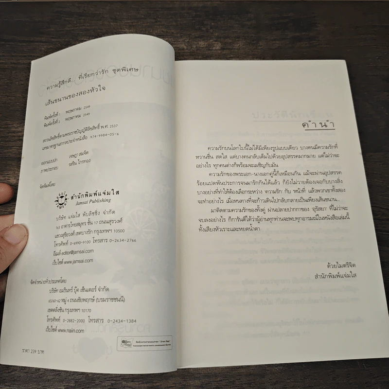 เส้นขนานของสองหัวใจ - อุรัสยา รูปที่ 6