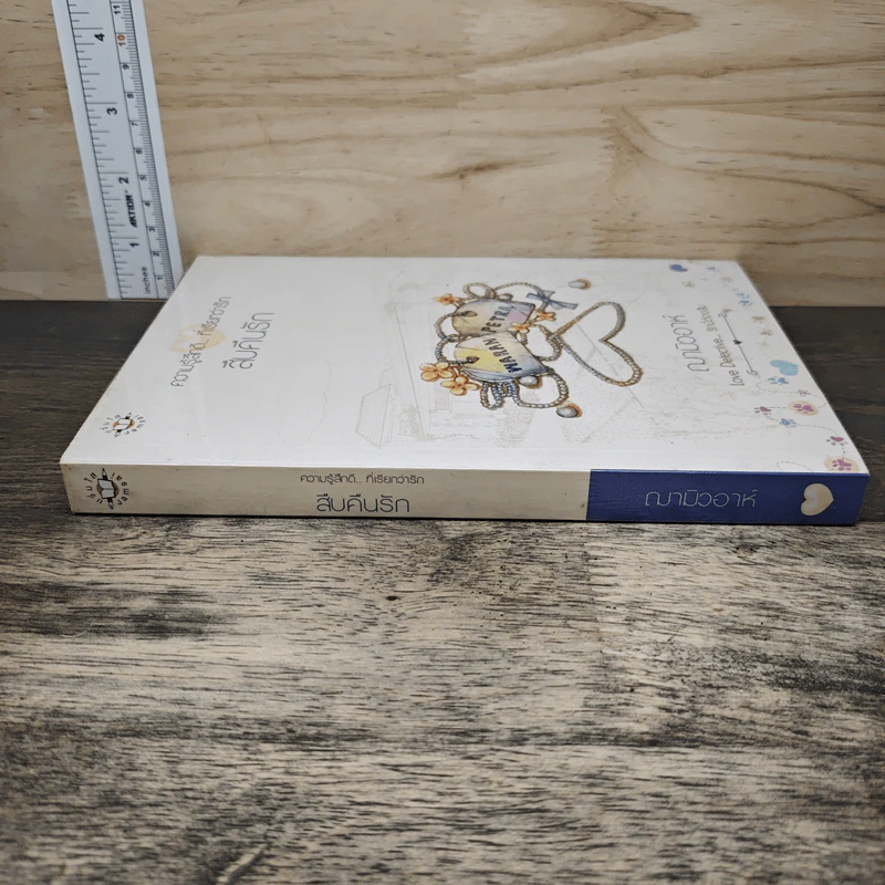 สืบคืนรัก - ฌามิวอาห์ รูปที่ 2