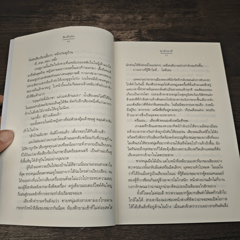 สืบคืนรัก - ฌามิวอาห์ รูปที่ 7