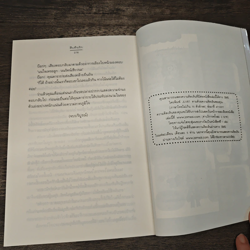 สืบคืนรัก - ฌามิวอาห์ รูปที่ 8