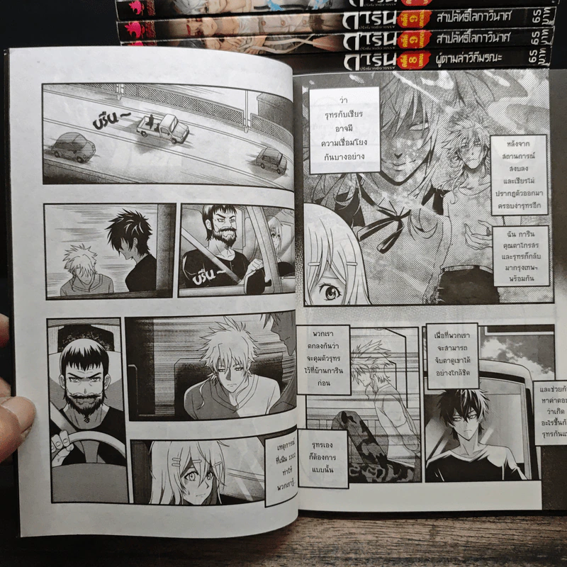 การิน ปริศนาคดีอาถรรพ์ (ฉบับการ์ตูน) ขายรวม 40 เล่ม รูปที่ 7