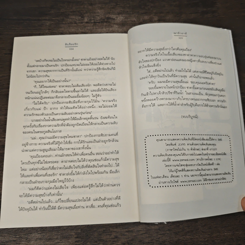 ลับร้อยรัก - ฌามิวอาห์ รูปที่ 8