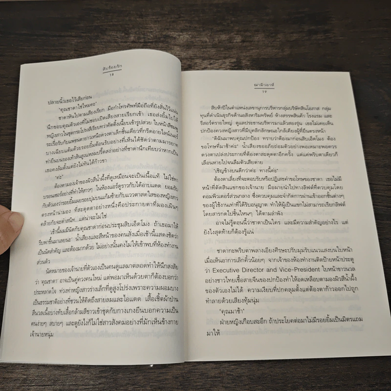 ลับร้อยรัก - ฌามิวอาห์ รูปที่ 7