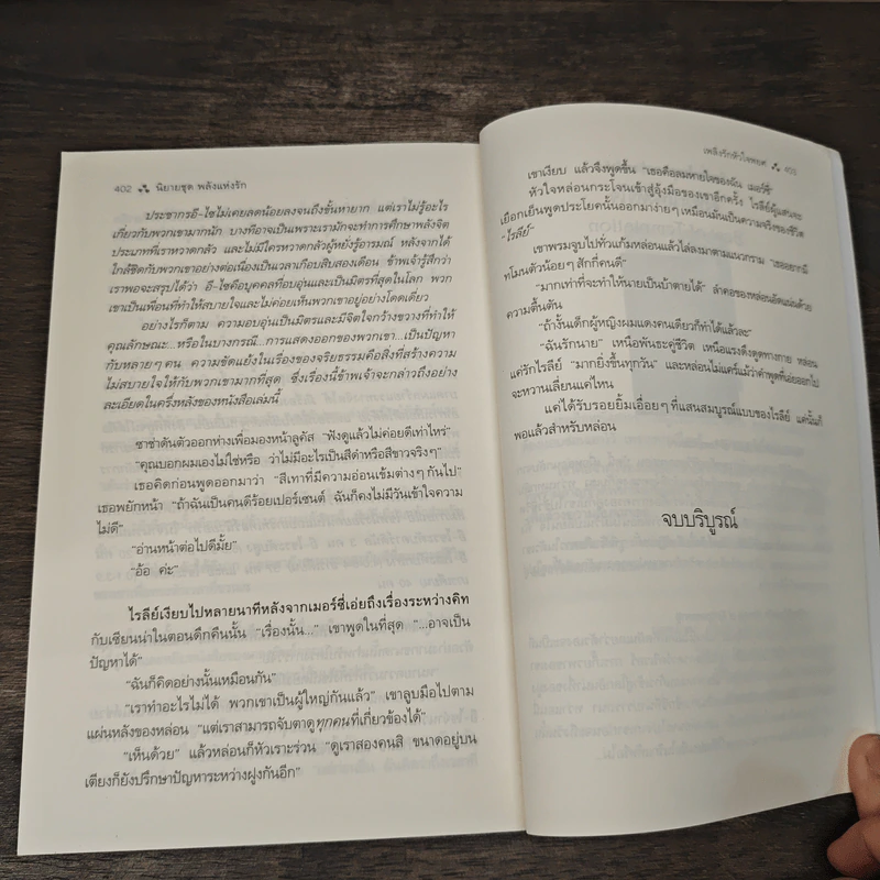 เพลิงรักหัวใจพยศ - Nalini Singh, วาลุกา รูปที่ 8