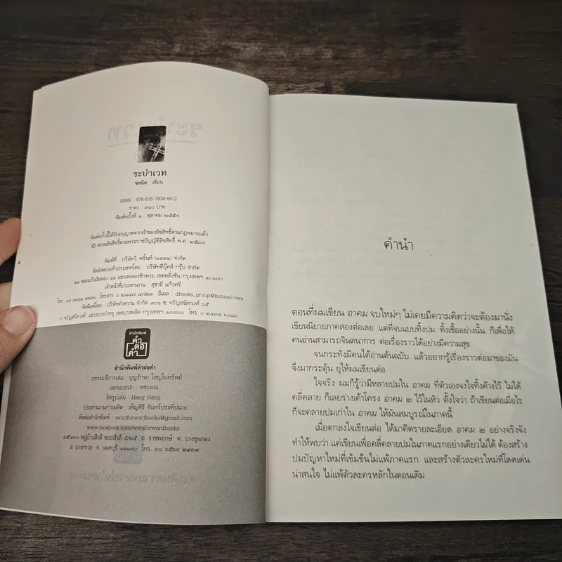 ระบำเวท - ชลนิล รูปที่ 6