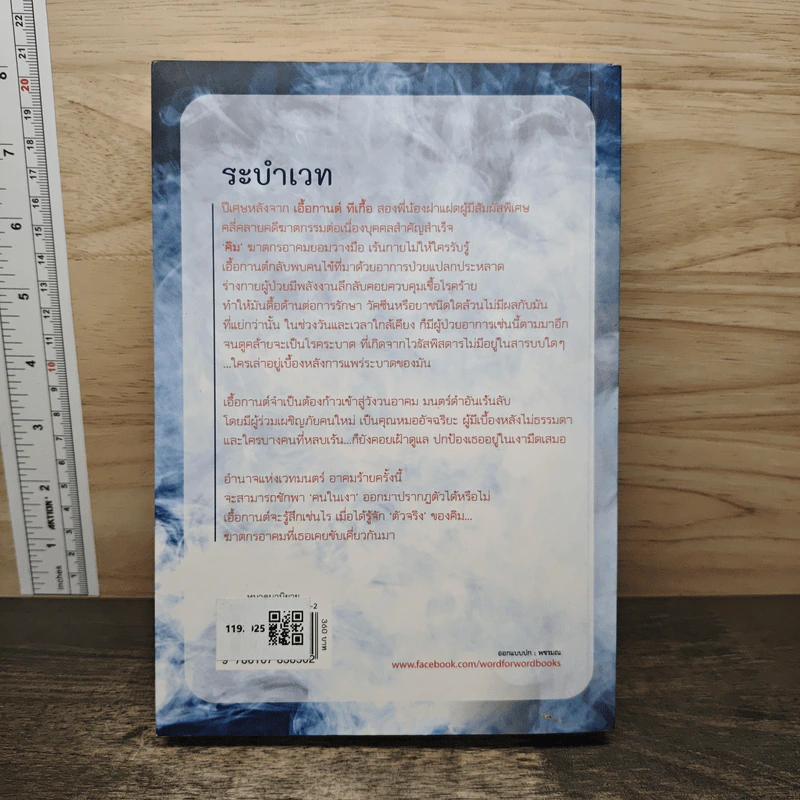 ระบำเวท - ชลนิล รูปที่ 5