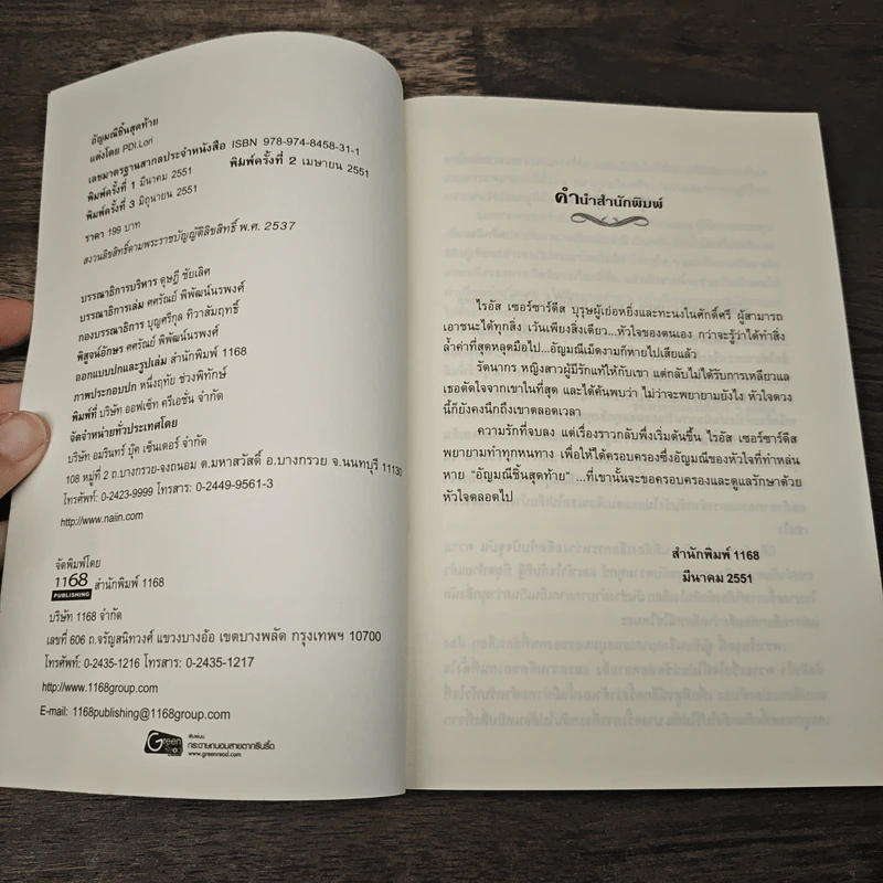 อัญมณีชิ้นสุดท้าย - PDI.Lori รูปที่ 6