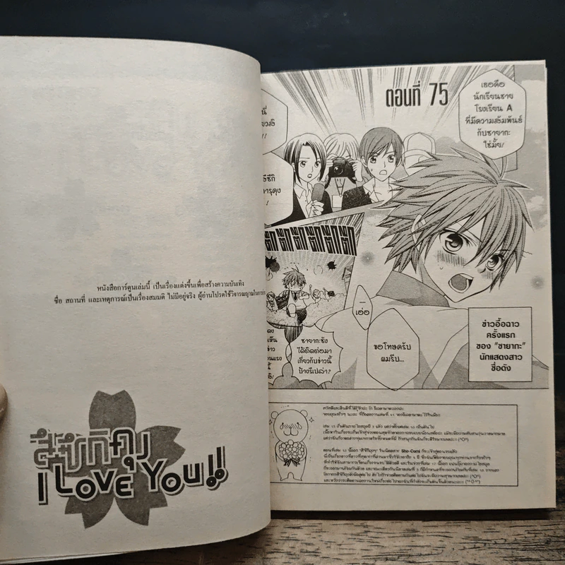 สึซึกิคุง I Love You!! 1-14, 16 - Ikeyamada Go รูปที่ 6