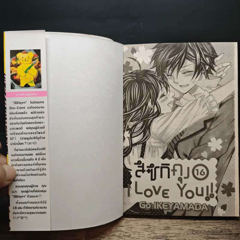 สึซึกิคุง I Love You!! 1-14, 16 - Ikeyamada Go รูปที่ 5