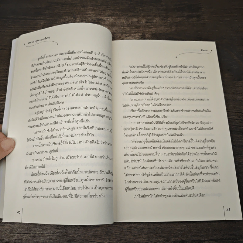 ชายาประดุจอาหารเลิศรส - อ้ายถง, เกาลัดเดือนสิบสอง รูปที่ 7